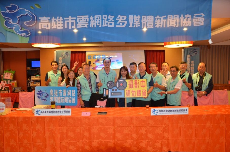 高雄市雲網路多媒體新聞協會黃蘭君成功連任　新任理監事揭開協會新篇章