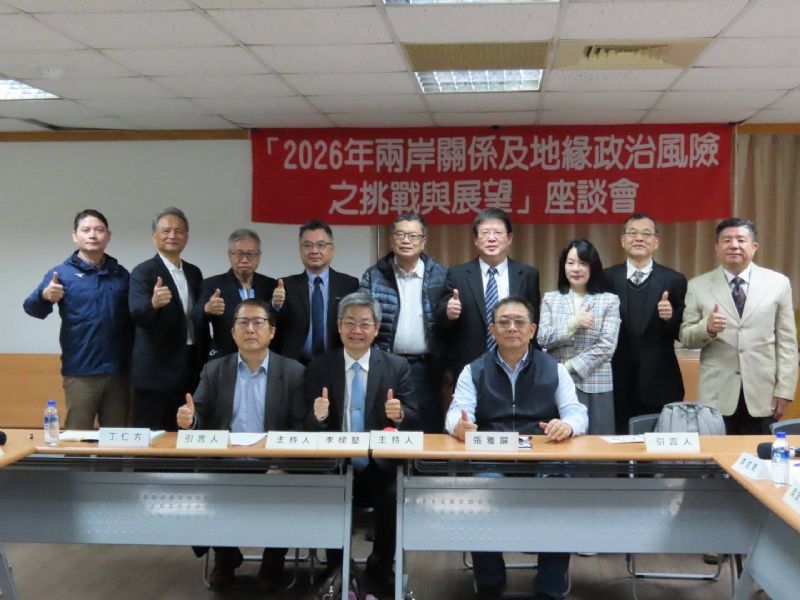 南臺灣學者專家齊聚高雄 「2026兩岸與地緣政治風險座談」 深度剖析台海安全轉折點