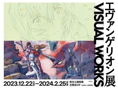 新世紀福音戰士展 VISUAL WORKS 強勢登場 首度移師高雄！EVA迷看過來！