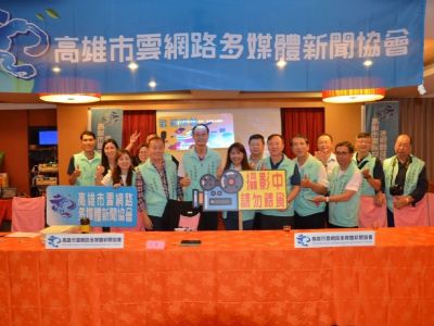 高雄市雲網路多媒體新聞協會黃蘭君成功連任　新任理監事揭開協會新篇章