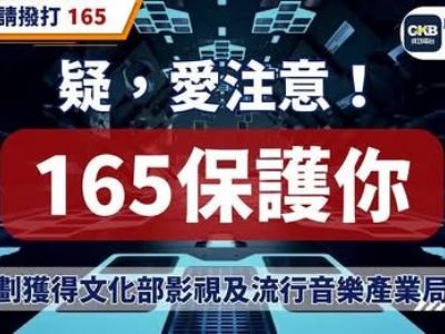 防詐也能很有戲！成功電台推出《遠離詐騙陷阱》反詐歌曲💥看MV還可以抽禮券