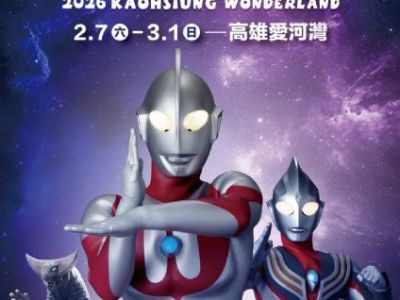 2026高雄冬日遊樂園主題IP搶先揭曉  「超人力霸王」降臨港都