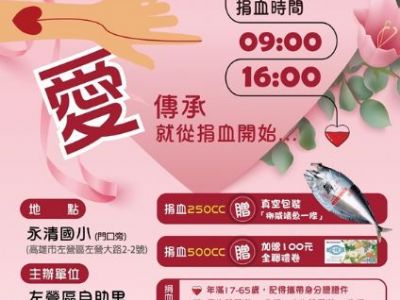 左營自助里捐血送愛心 邀里民共襄義舉