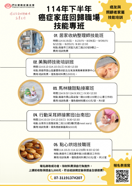 癌後人生不孤單　台灣癌症基金會推職訓課程助重返職場