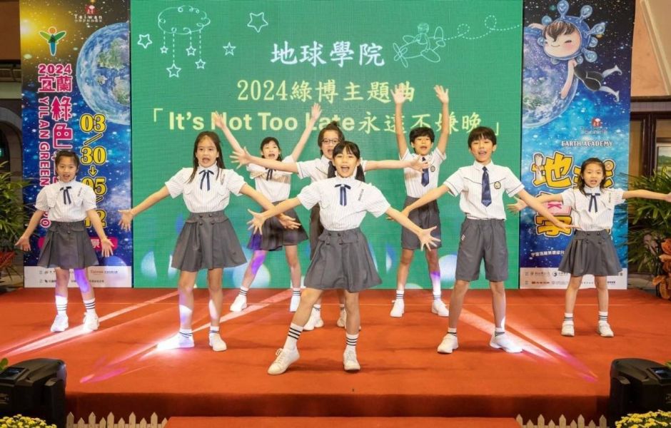 2024綠博地球學院 Earth Academy開學招生，邀請大家一起「懂之！動之！變成更好的人」