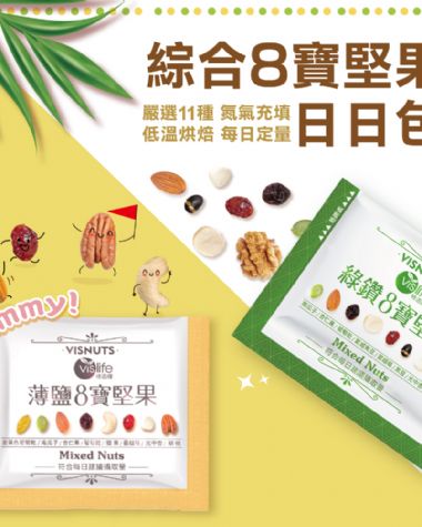 綜合8寶堅果手提禮盒(30包/盒)