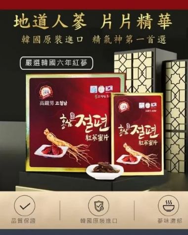 《高鐵男》高麗紅蔘蜜片20gx5入 韓國原裝進口