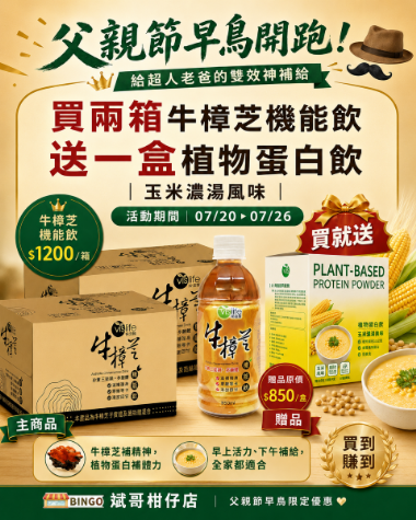 父親節早鳥開跑！給超人老爸的「雙效神補給」，顧精神也顧體力！