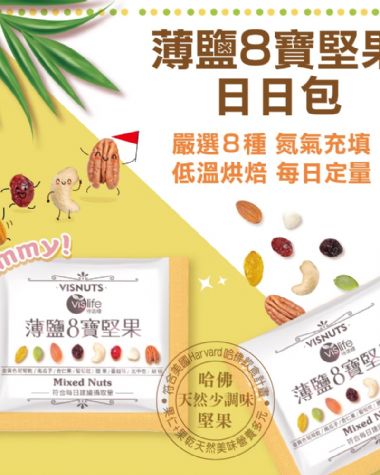綜合8寶堅果手提禮盒(30包/盒)