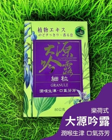 樂荷氏-大源吟露