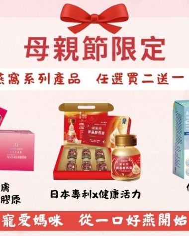 寵愛媽咪 從一口好燕開始