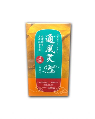通風靈膠囊