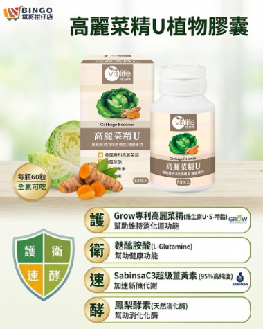 高麗菜精U植物膠囊（60粒）