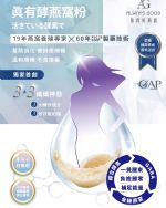 真有酵燕窩粉