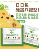 綜合8寶堅果手提禮盒(30包/盒)
